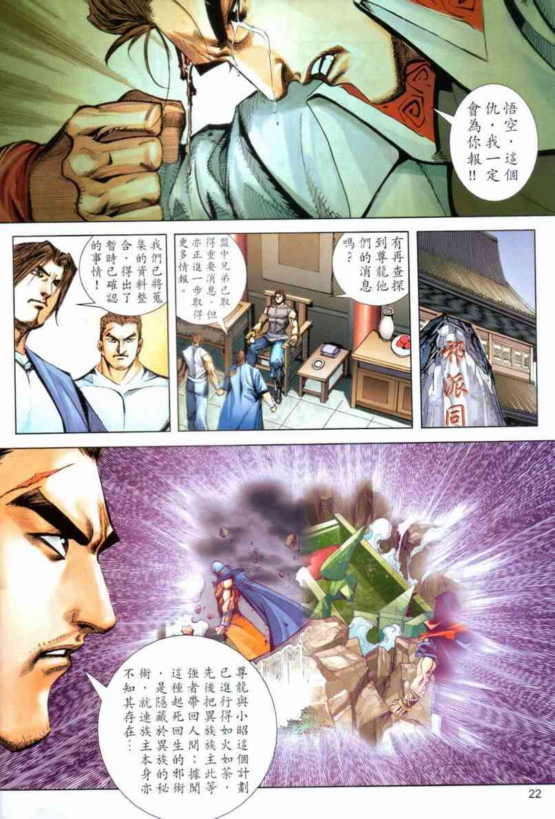 《霸刀》漫画最新章节第641回免费下拉式在线观看章节第【21】张图片