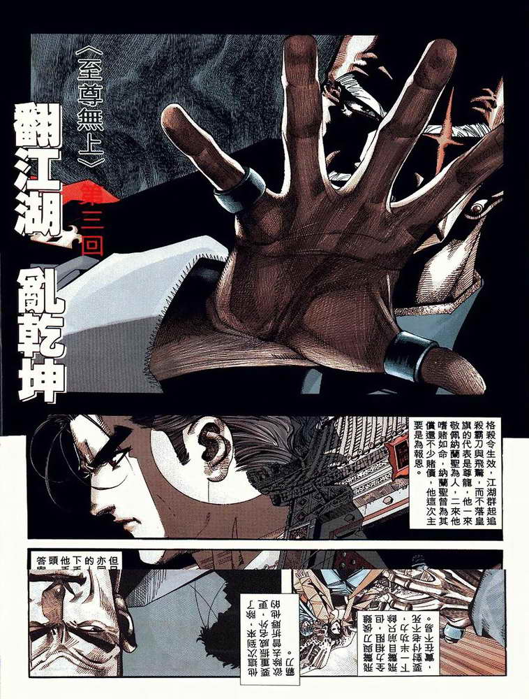 《霸刀》漫画最新章节第89回免费下拉式在线观看章节第【2】张图片