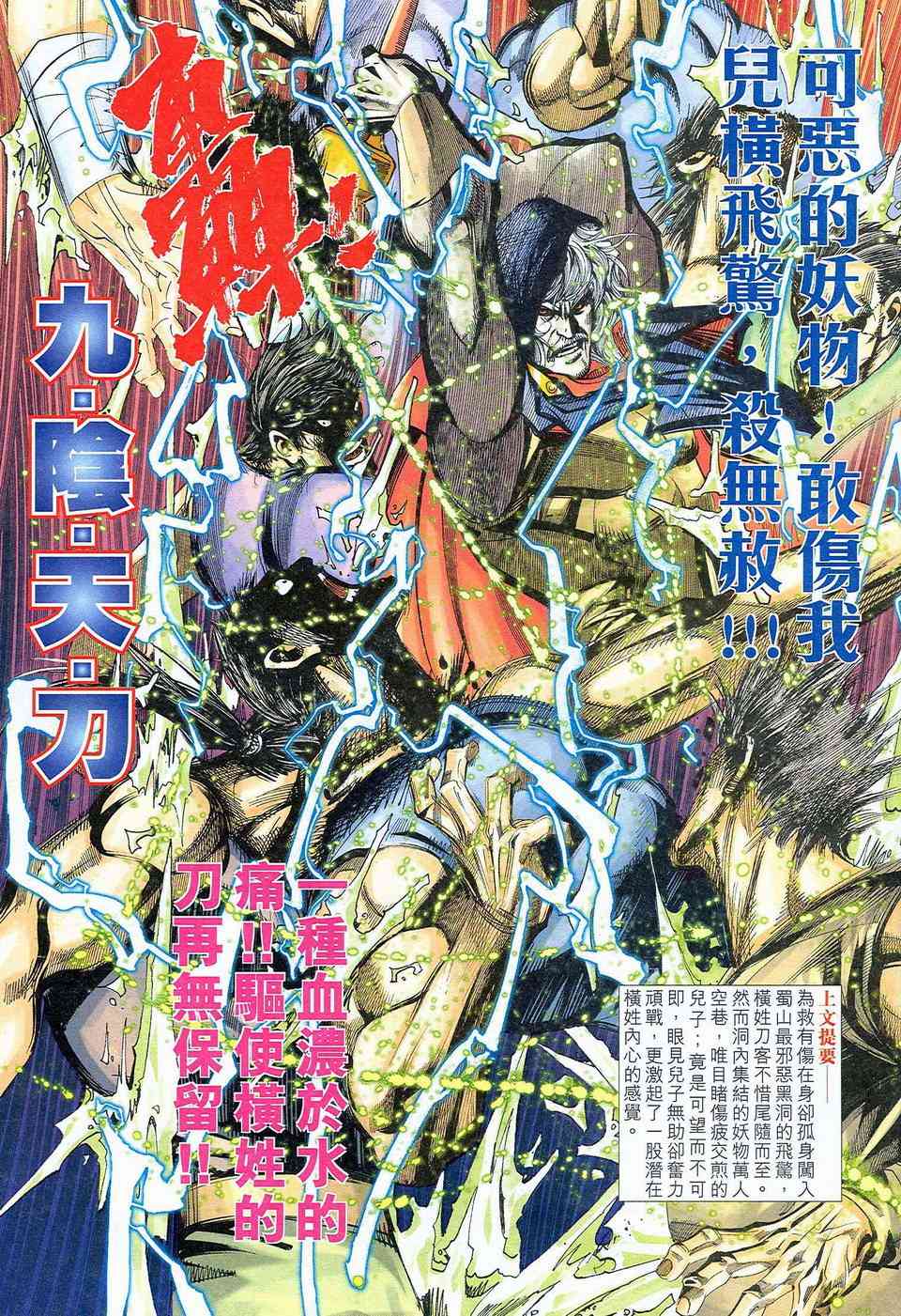 《霸刀》漫画最新章节第465回免费下拉式在线观看章节第【7】张图片