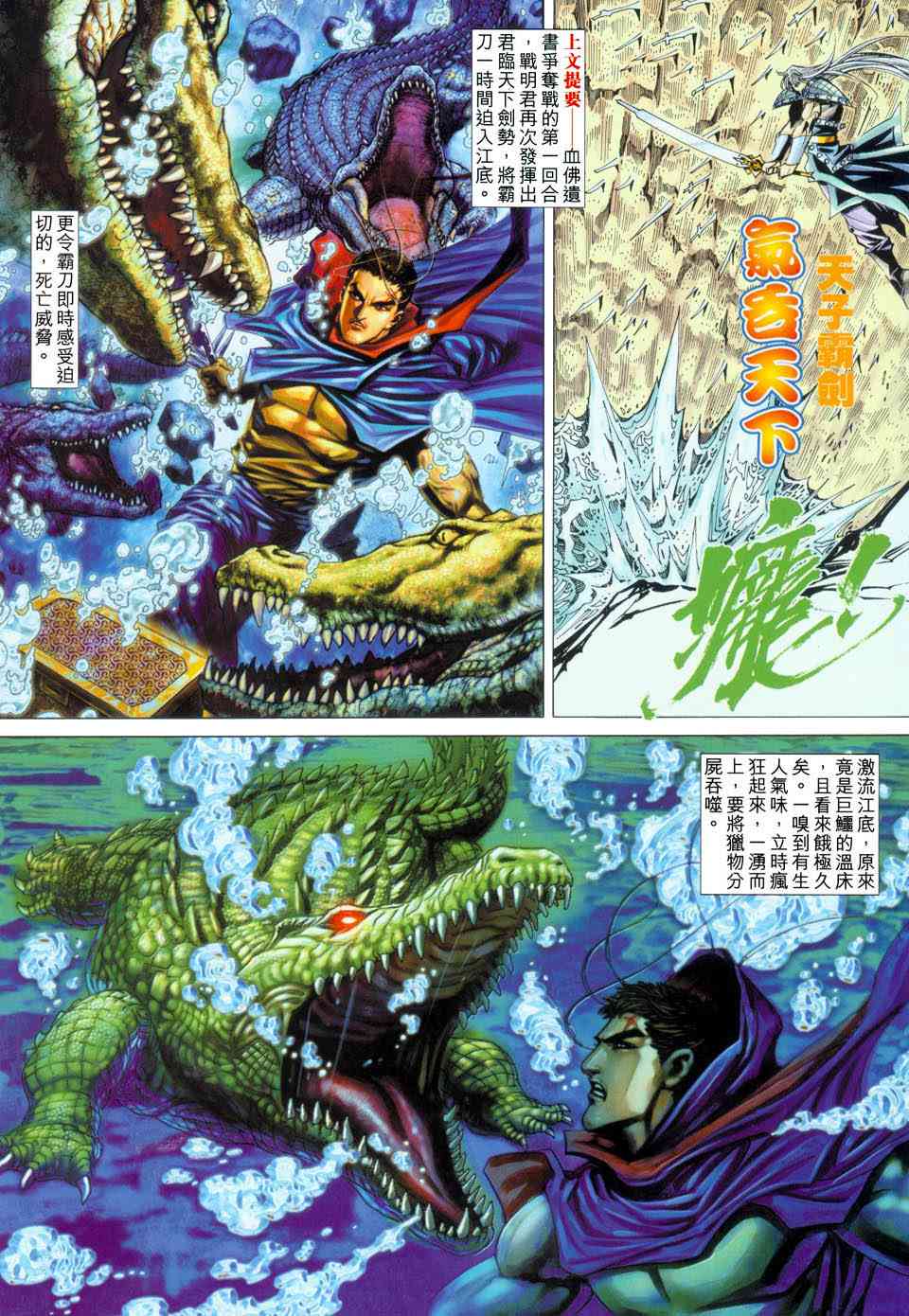 《霸刀》漫画最新章节第441回免费下拉式在线观看章节第【2】张图片