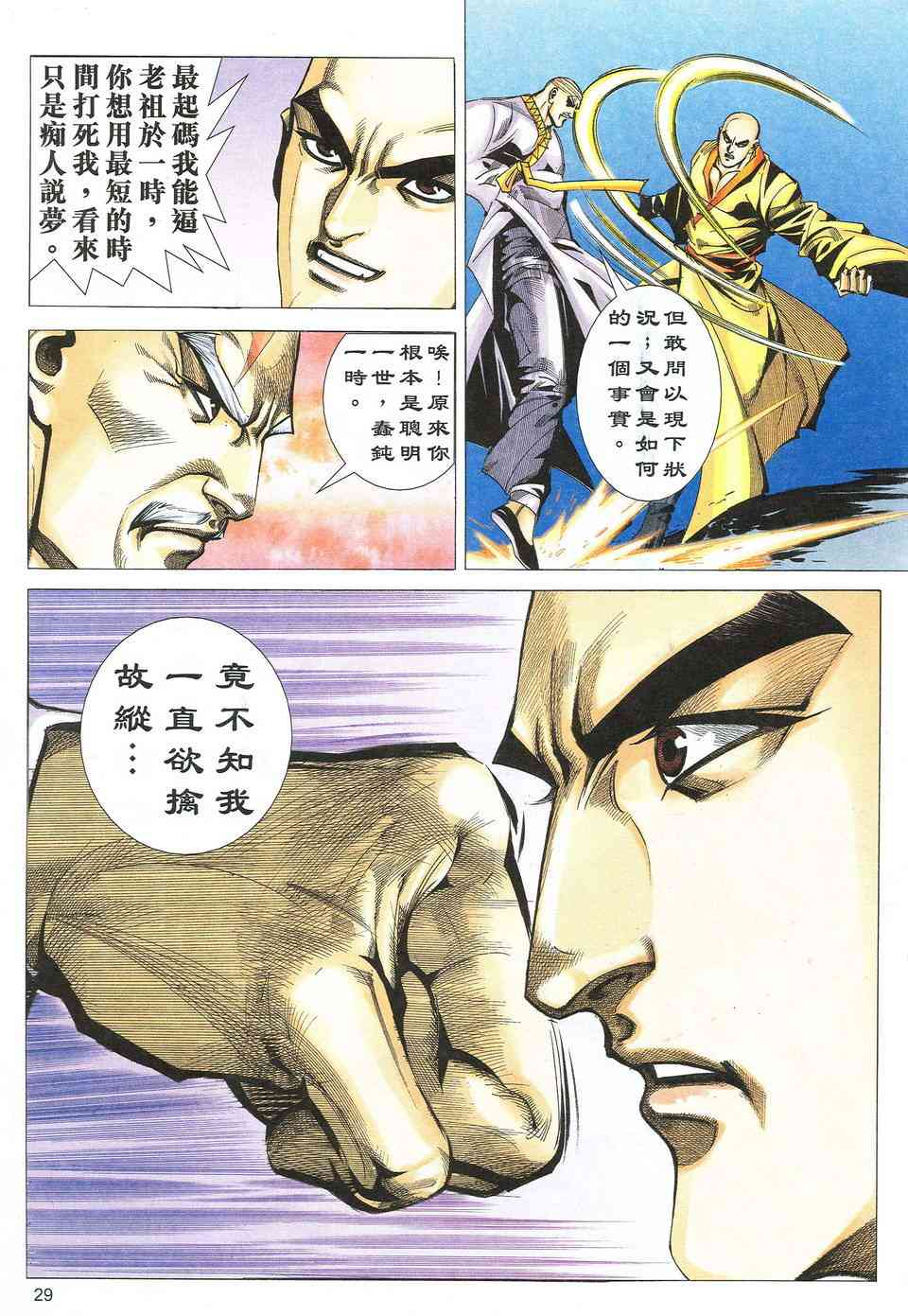 《霸刀》漫画最新章节第528回免费下拉式在线观看章节第【27】张图片