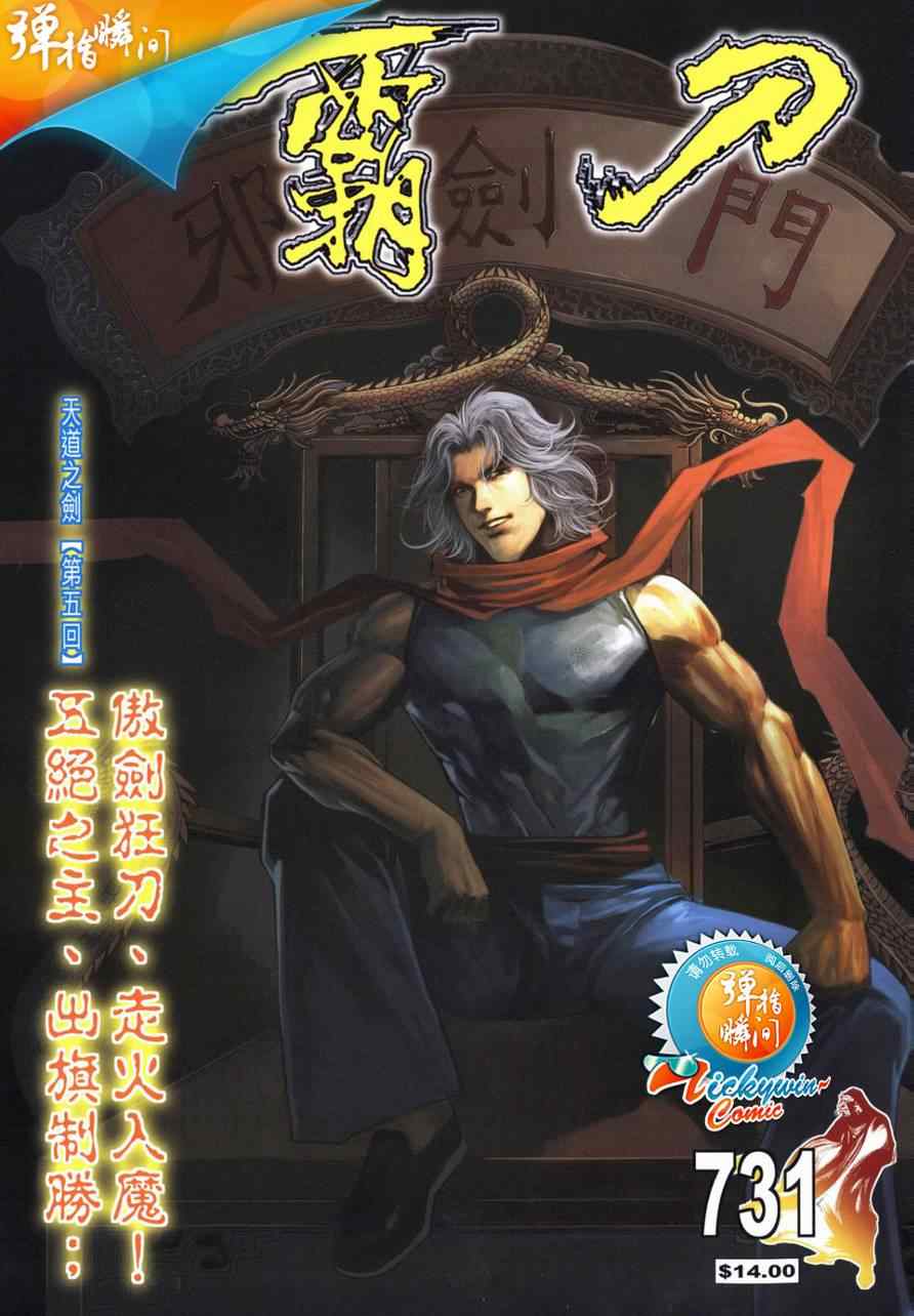 《霸刀》漫画最新章节第731回免费下拉式在线观看章节第【1】张图片