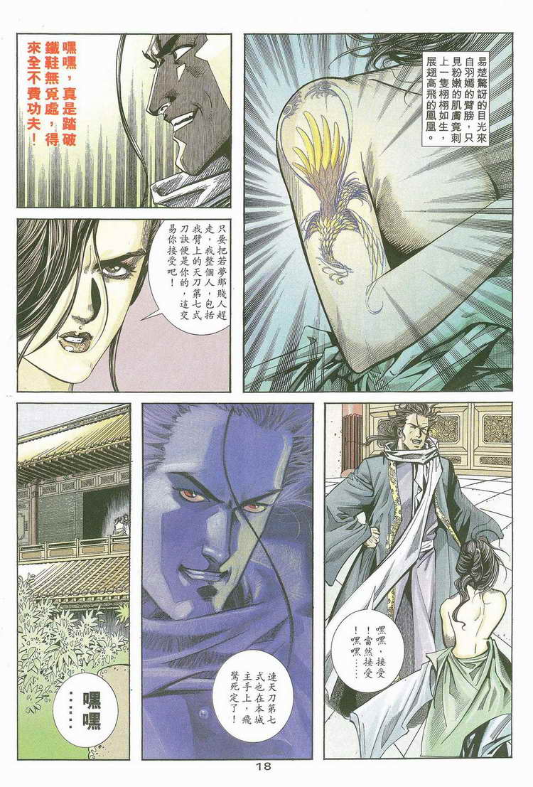 《霸刀》漫画最新章节第117回免费下拉式在线观看章节第【18】张图片