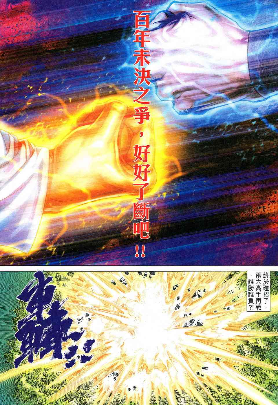 《霸刀》漫画最新章节第531回免费下拉式在线观看章节第【11】张图片