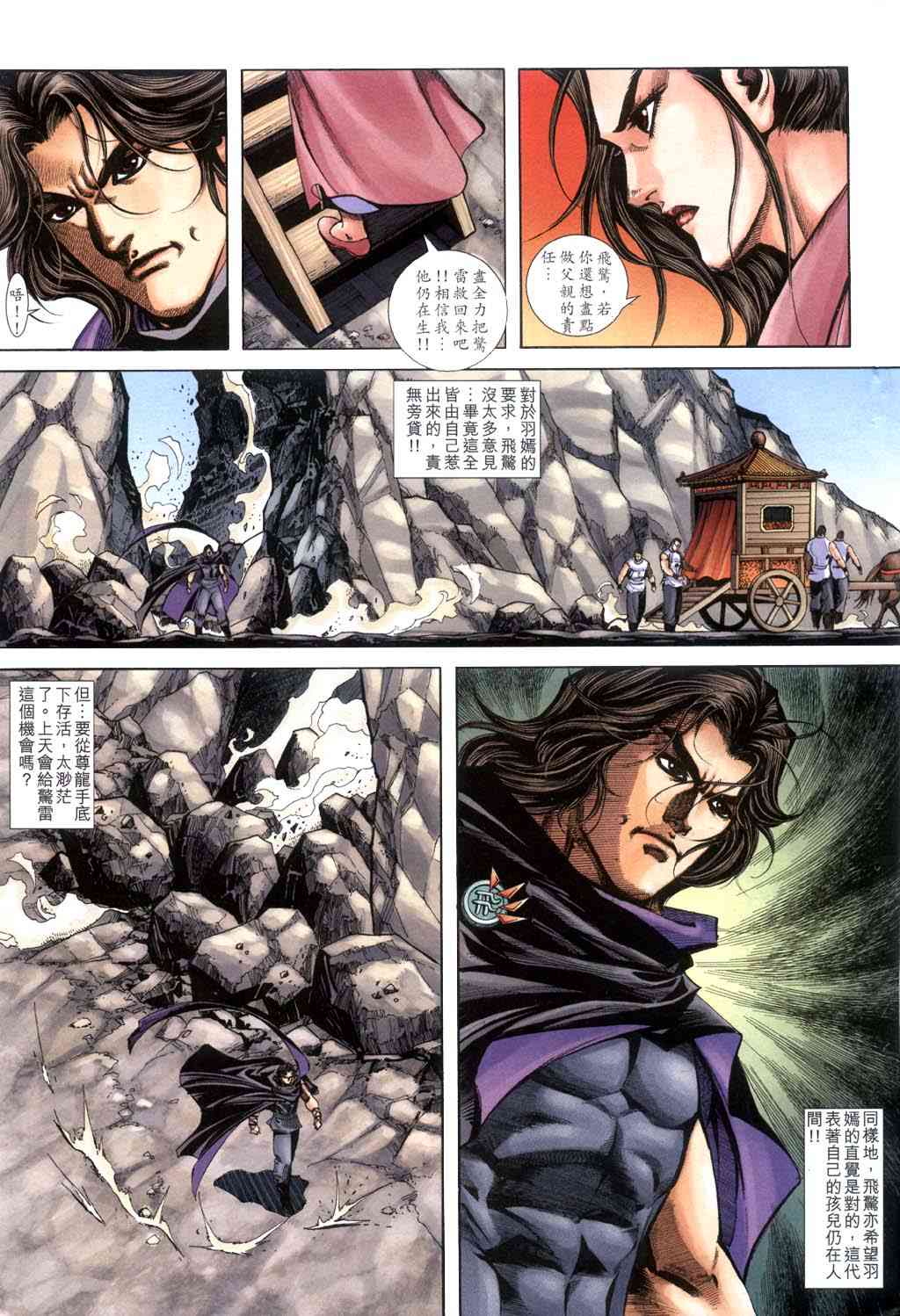 《霸刀》漫画最新章节第397回免费下拉式在线观看章节第【5】张图片