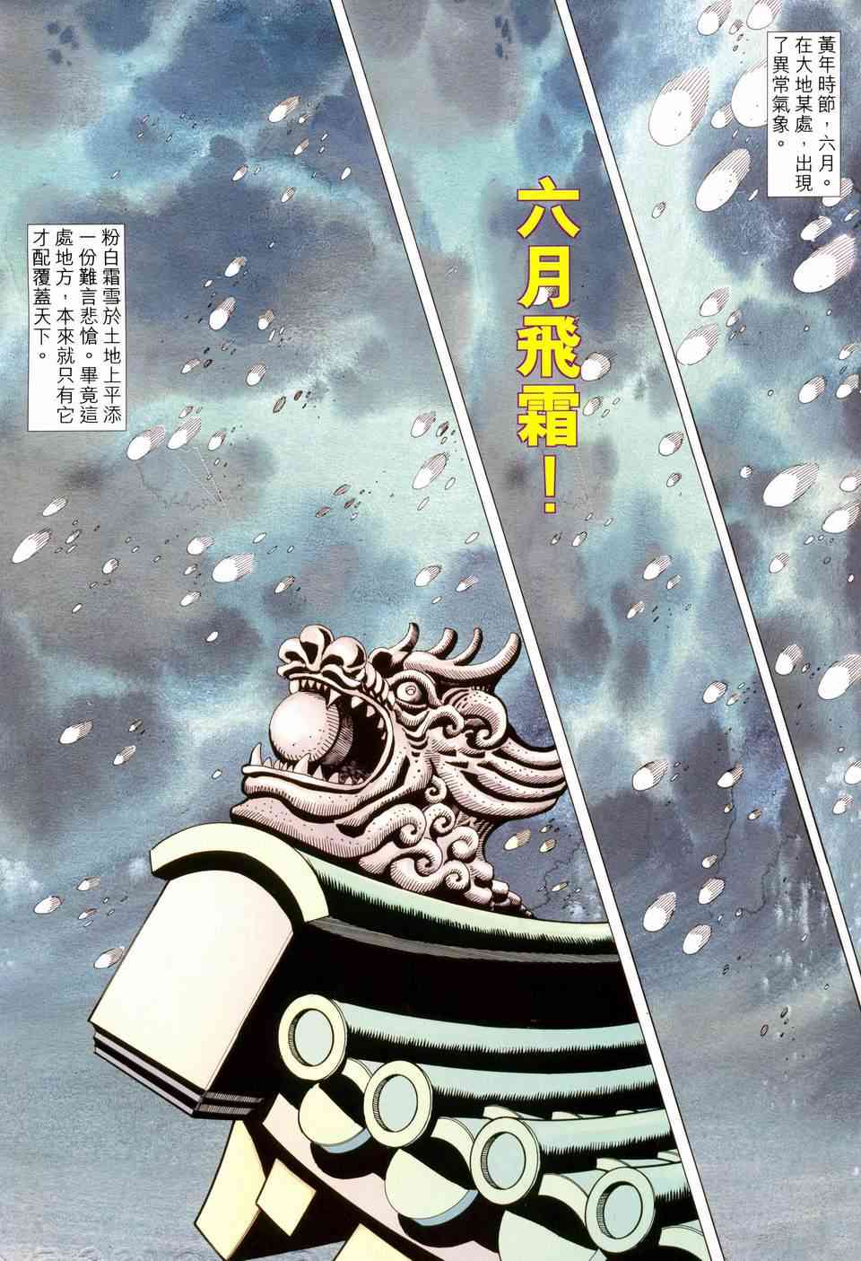 《霸刀》漫画最新章节第458回免费下拉式在线观看章节第【2】张图片