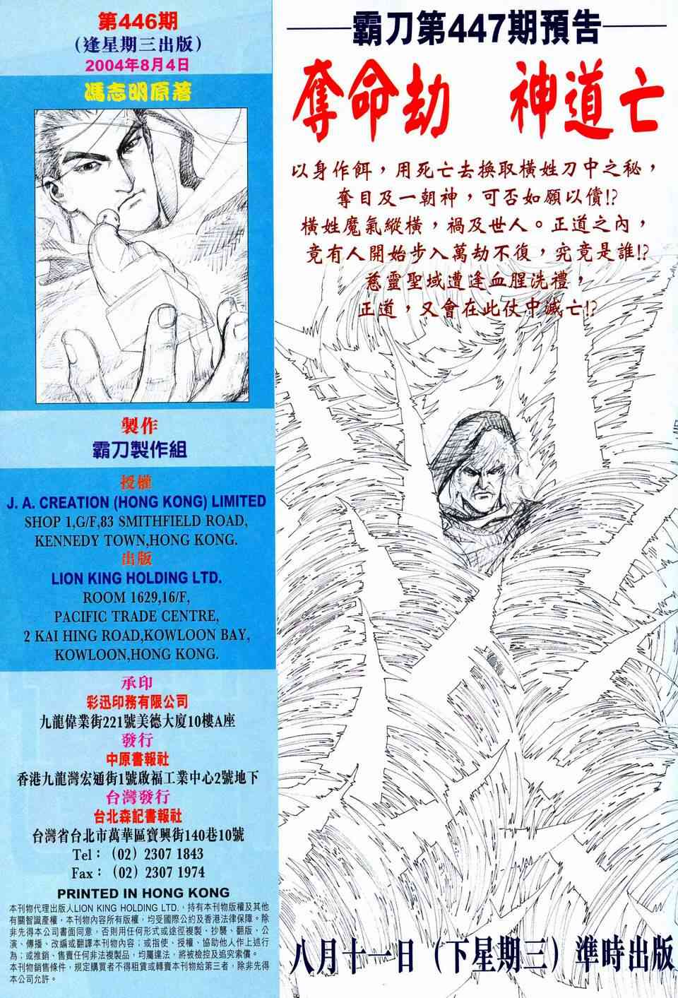 《霸刀》漫画最新章节第446回免费下拉式在线观看章节第【31】张图片