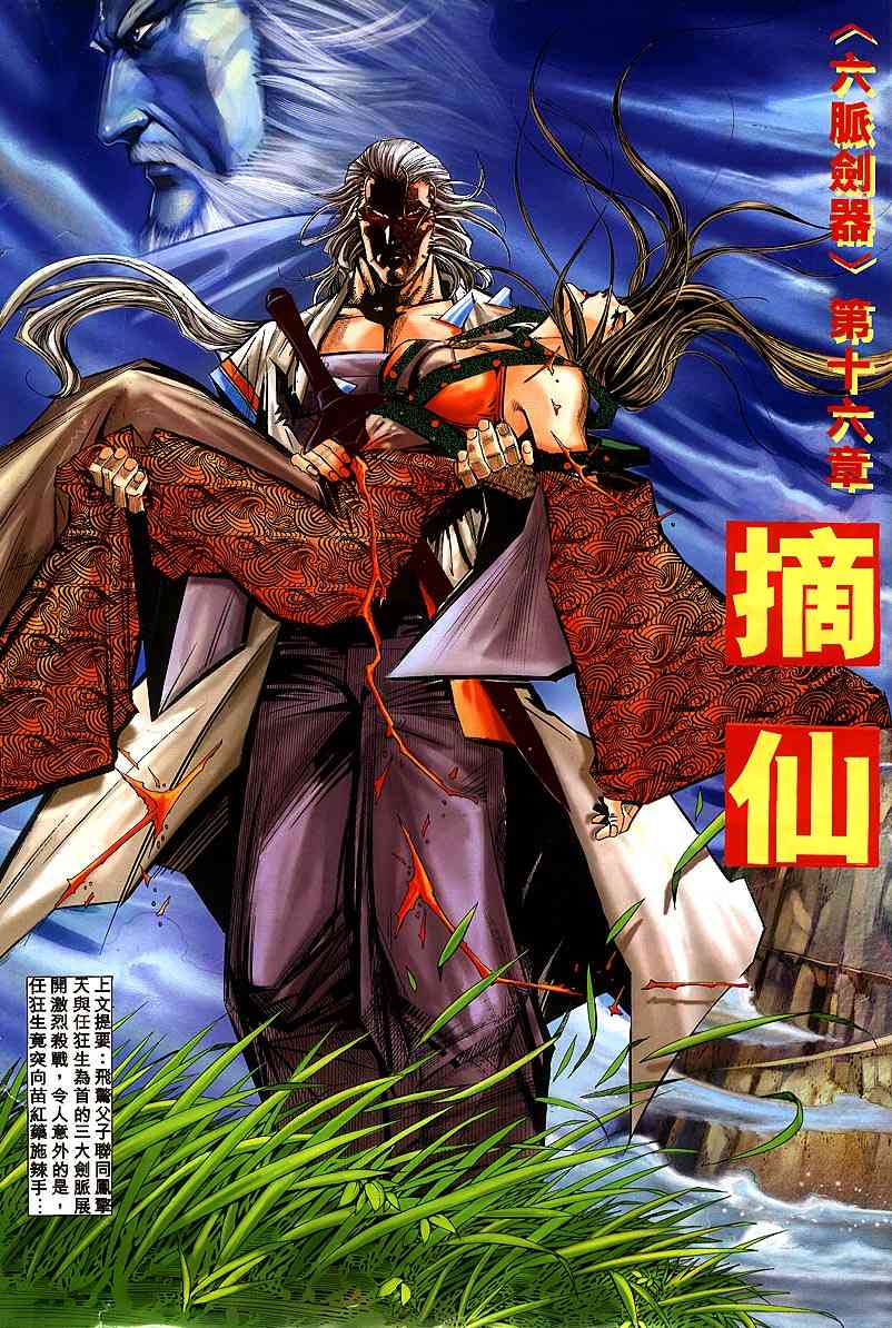 《霸刀》漫画最新章节第301回免费下拉式在线观看章节第【2】张图片