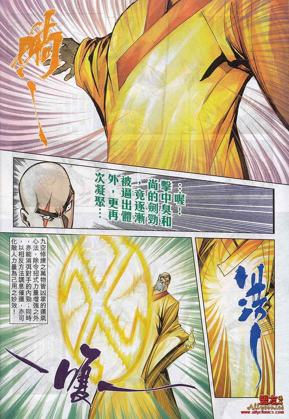 《霸刀》漫画最新章节第783回免费下拉式在线观看章节第【22】张图片