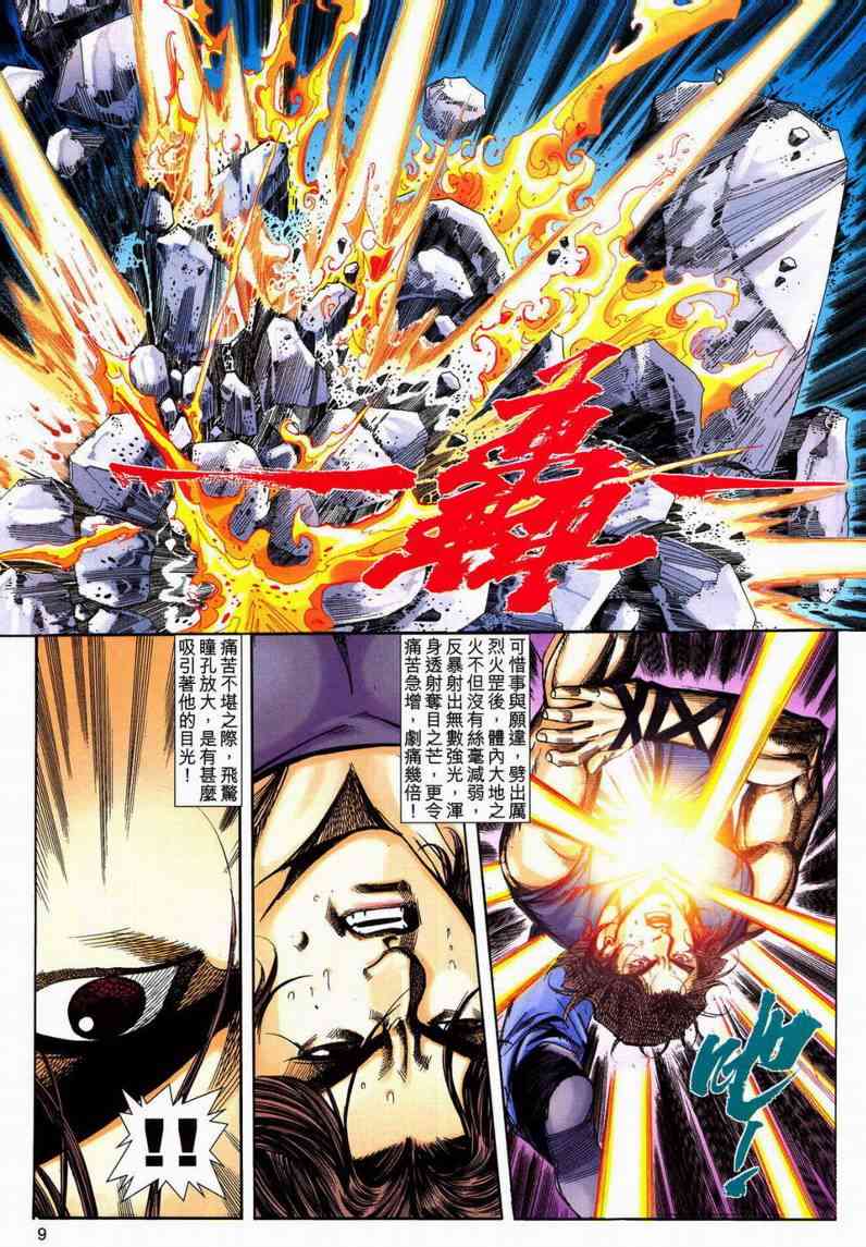 《霸刀》漫画最新章节第599回免费下拉式在线观看章节第【9】张图片