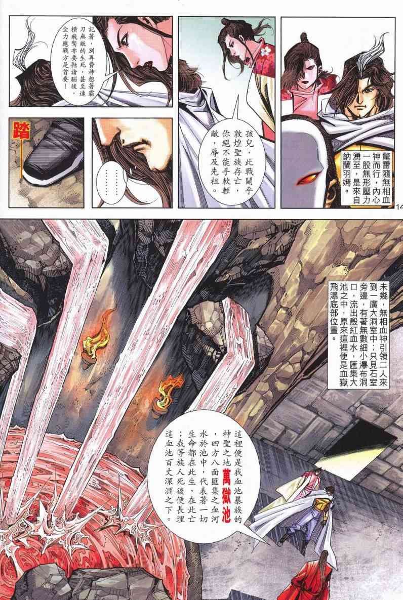 《霸刀》漫画最新章节第625回免费下拉式在线观看章节第【14】张图片