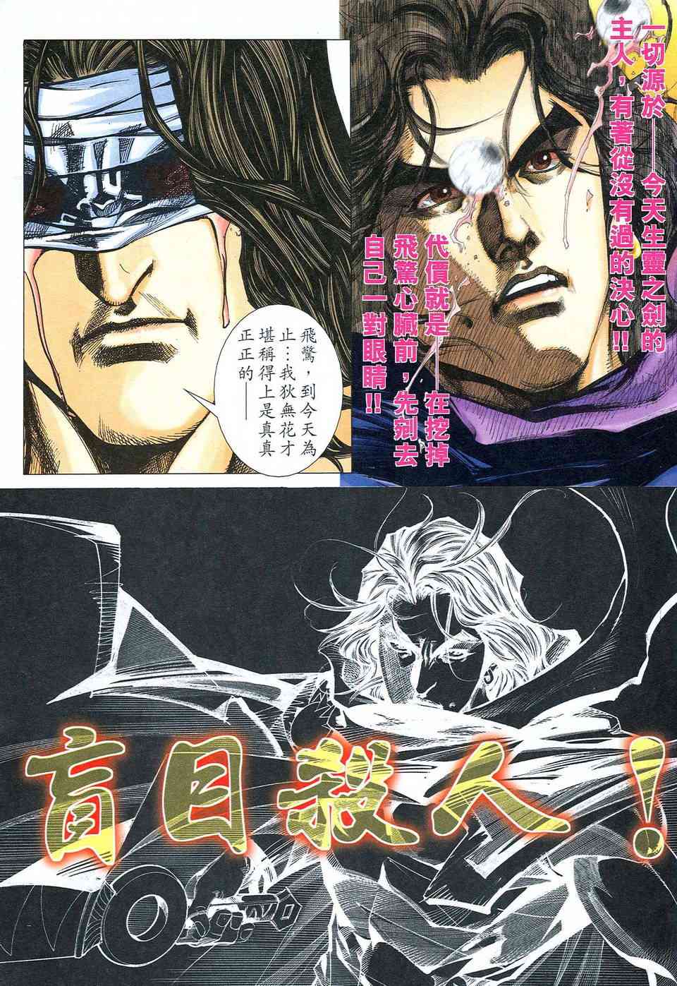 《霸刀》漫画最新章节第478回免费下拉式在线观看章节第【3】张图片