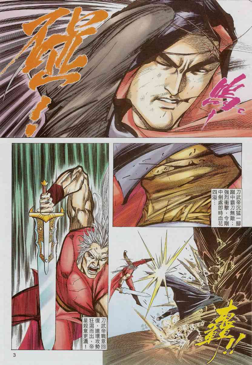 《霸刀》漫画最新章节第582回免费下拉式在线观看章节第【3】张图片