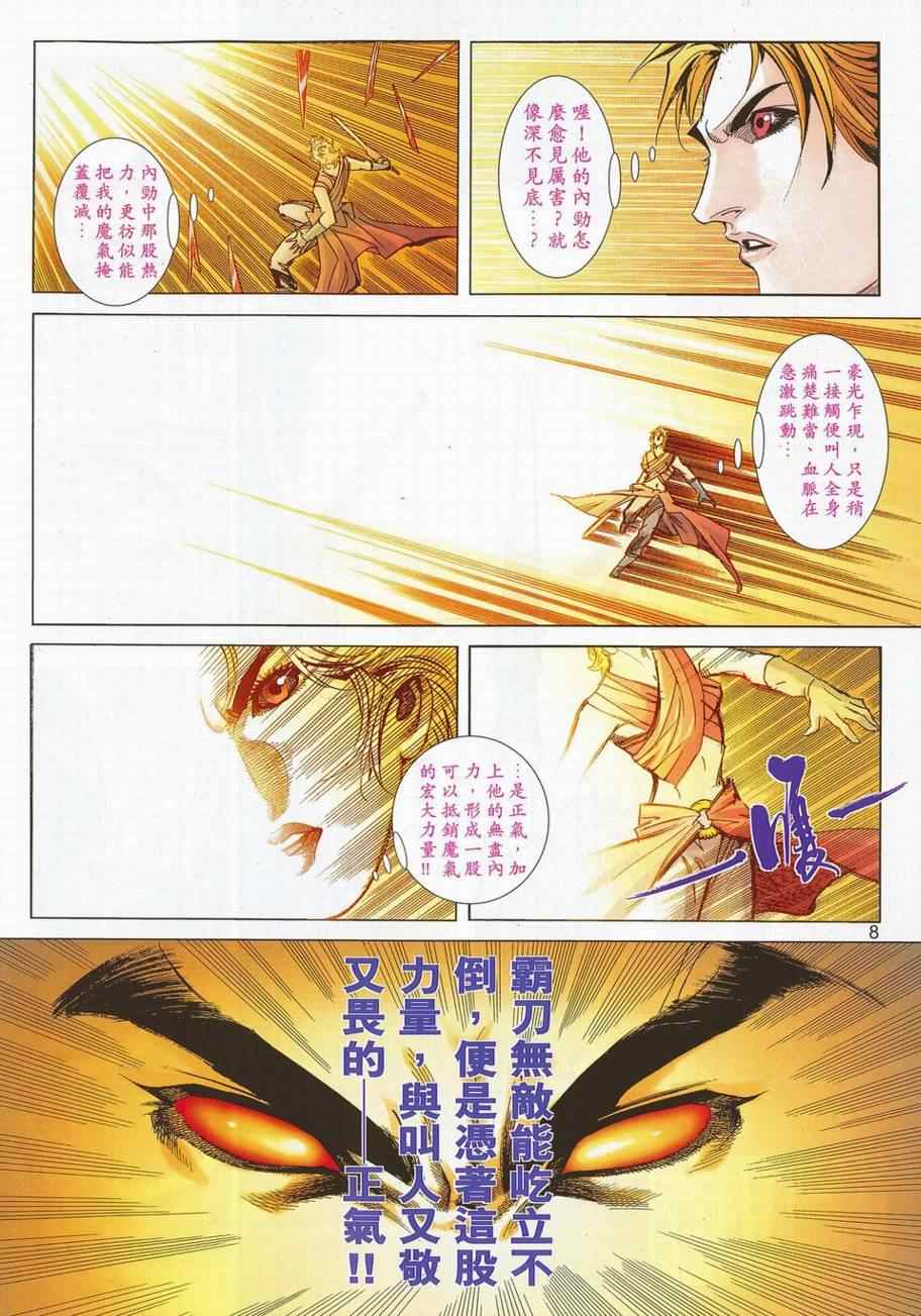 《霸刀》漫画最新章节第695回免费下拉式在线观看章节第【8】张图片