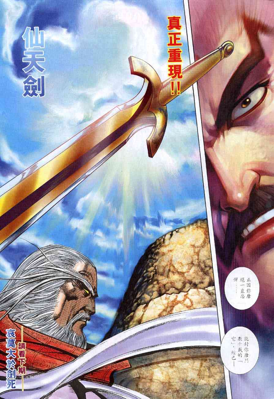 《霸刀》漫画最新章节第308回免费下拉式在线观看章节第【31】张图片