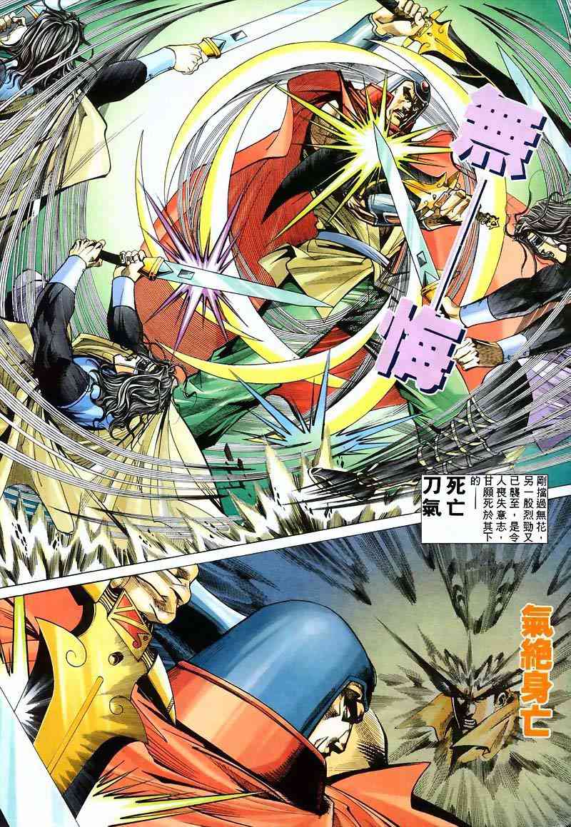 《霸刀》漫画最新章节第210回免费下拉式在线观看章节第【11】张图片