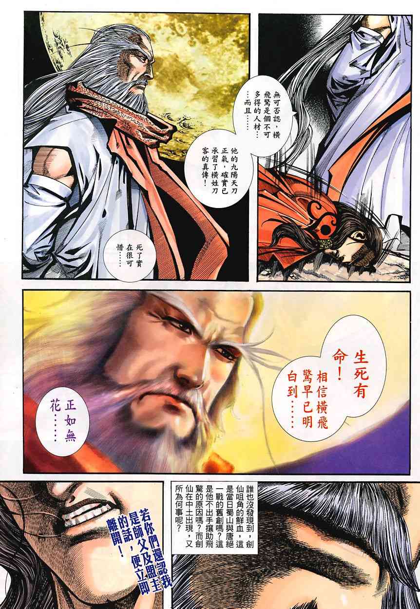 《霸刀》漫画最新章节第349回免费下拉式在线观看章节第【18】张图片