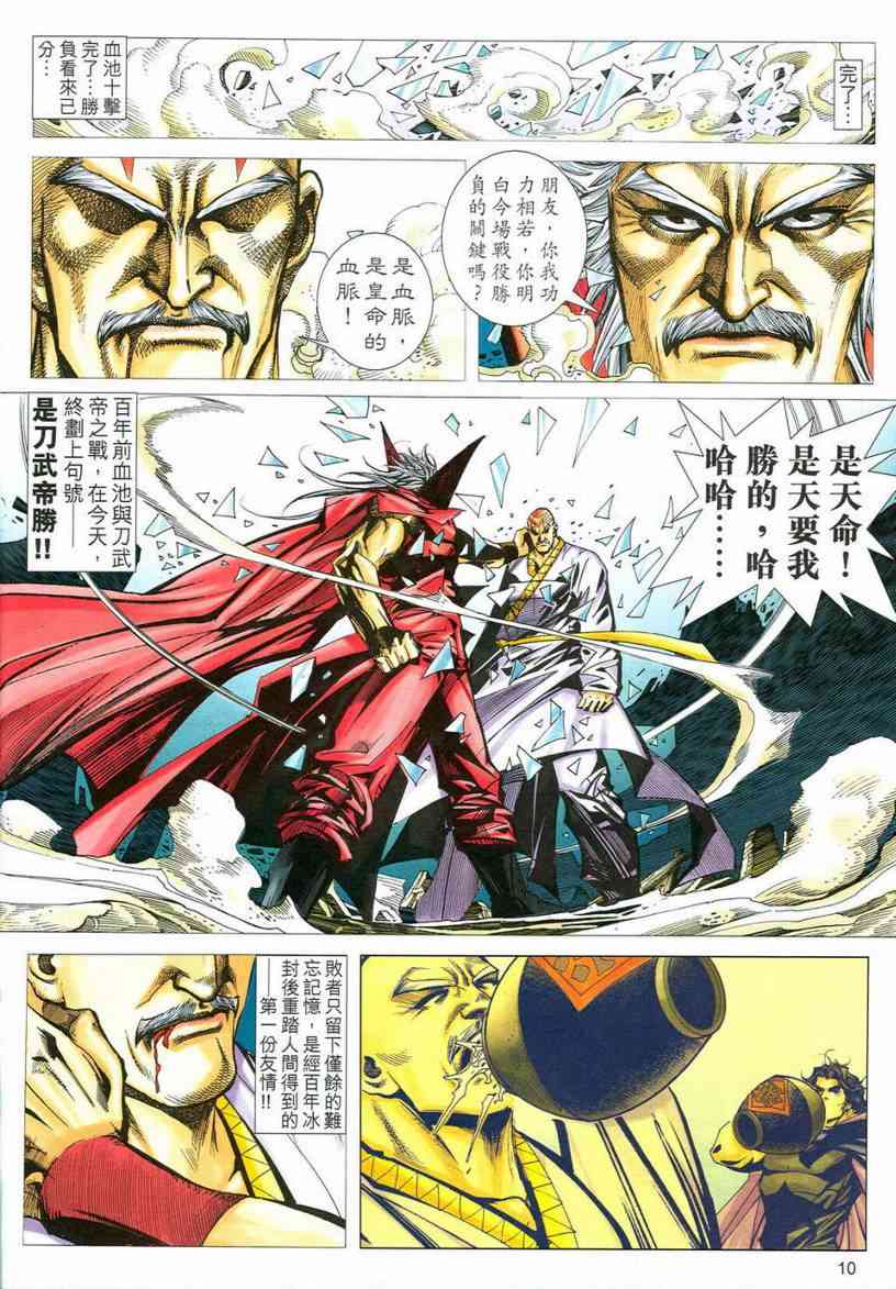 《霸刀》漫画最新章节第545回免费下拉式在线观看章节第【10】张图片