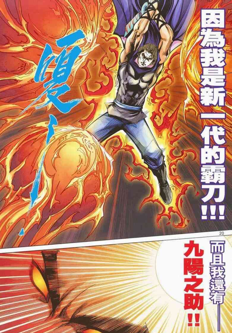 《霸刀》漫画最新章节第662回免费下拉式在线观看章节第【19】张图片