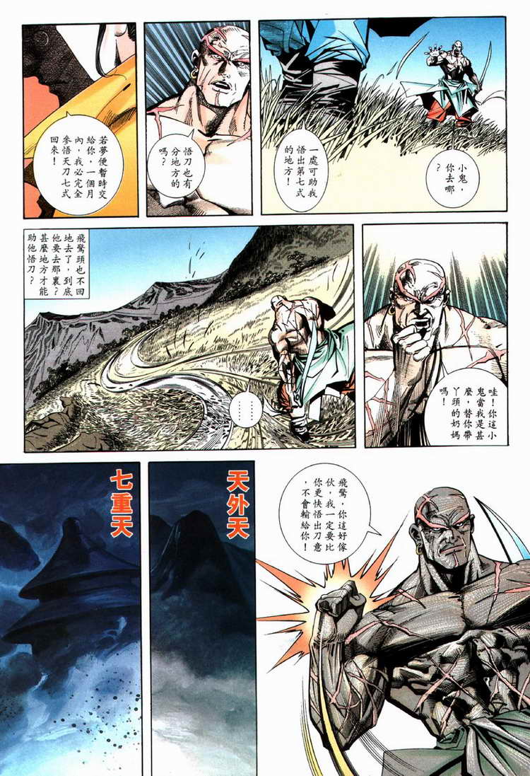 《霸刀》漫画最新章节第70回免费下拉式在线观看章节第【19】张图片