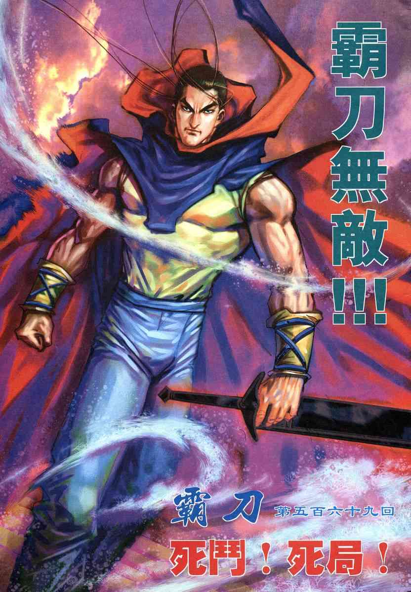 《霸刀》漫画最新章节第569回免费下拉式在线观看章节第【3】张图片