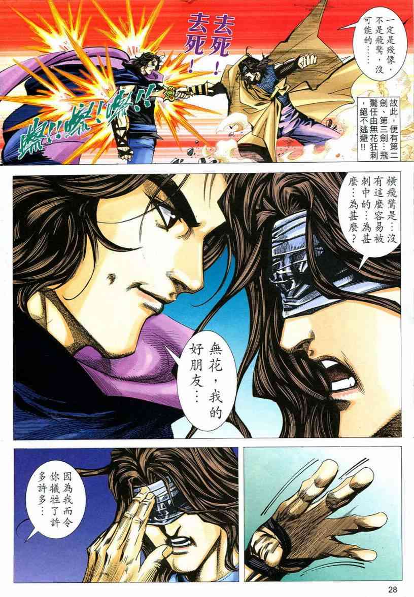 《霸刀》漫画最新章节第544回免费下拉式在线观看章节第【27】张图片