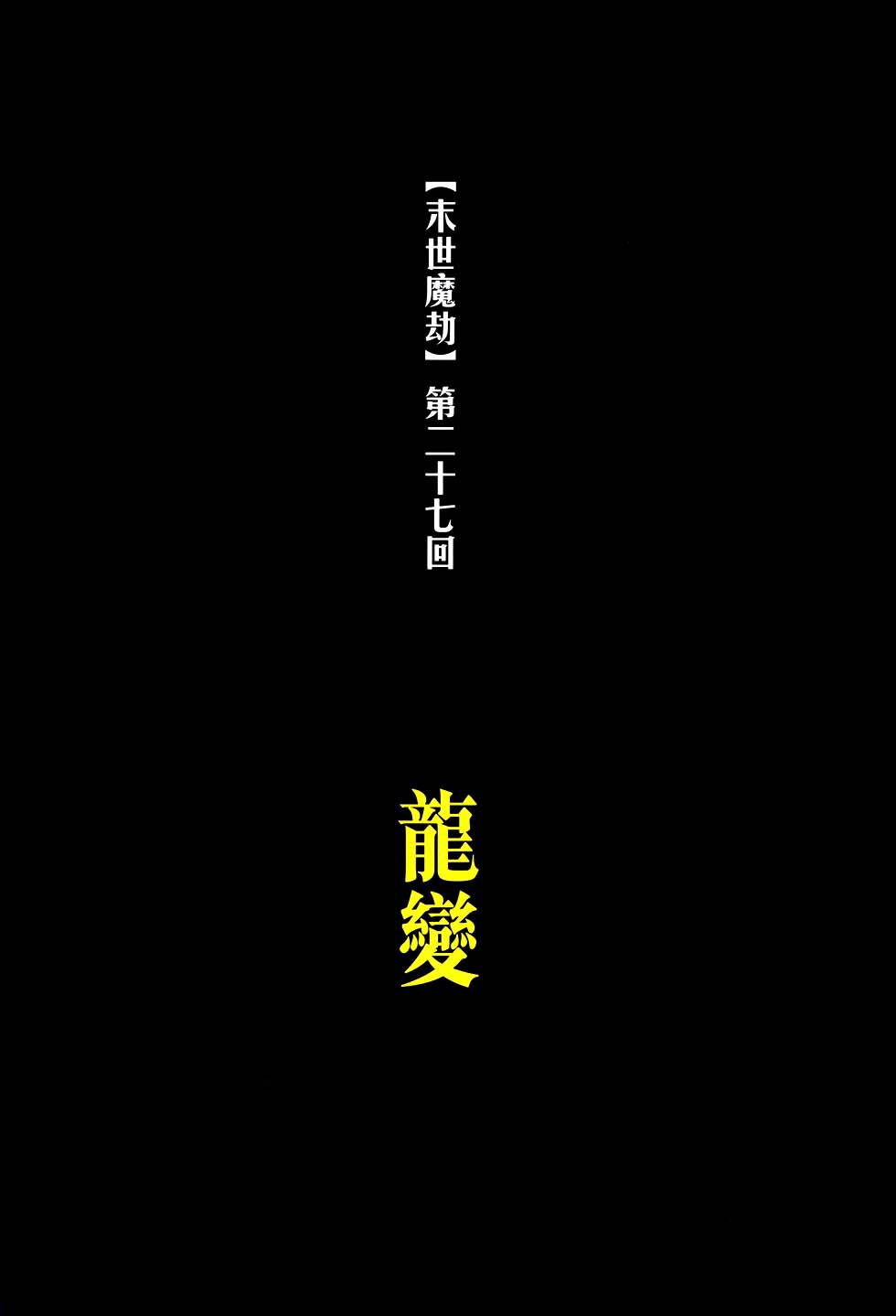 《霸刀》漫画最新章节第770回免费下拉式在线观看章节第【2】张图片