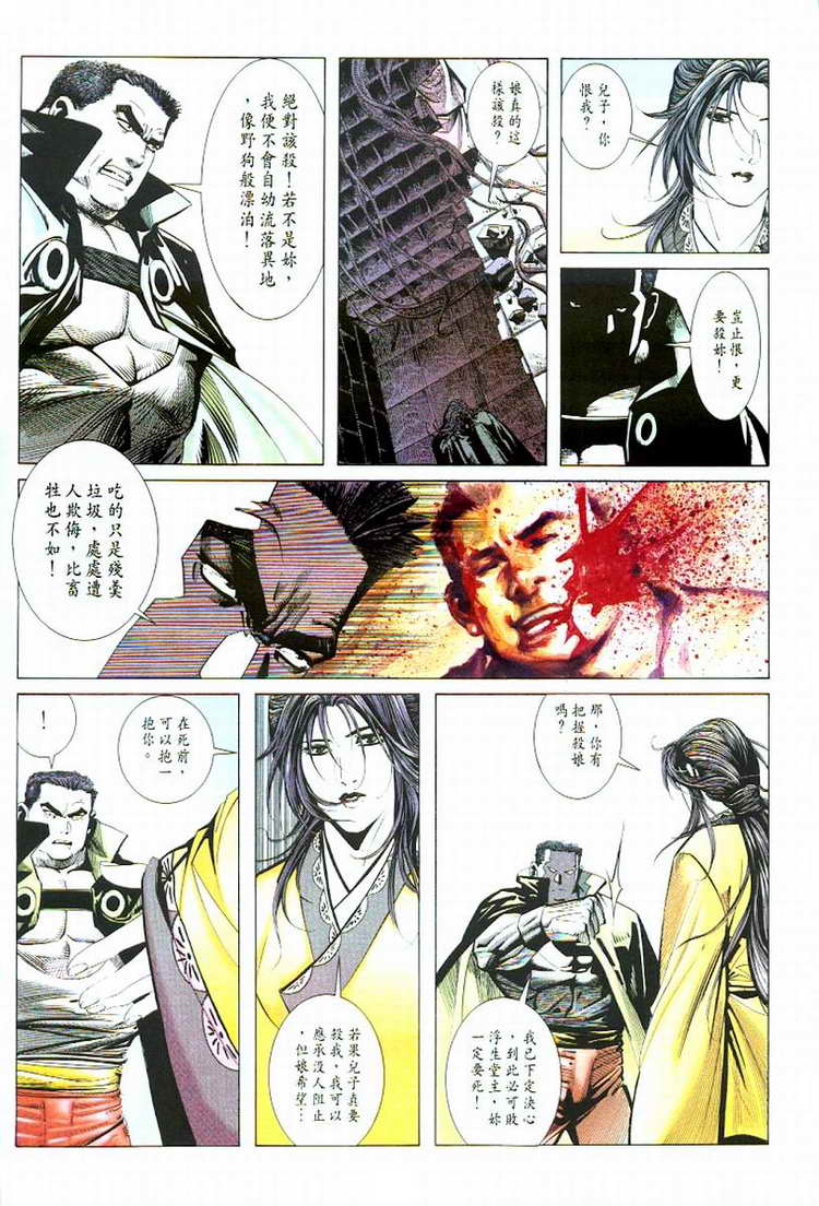 《霸刀》漫画最新章节第53回免费下拉式在线观看章节第【19】张图片