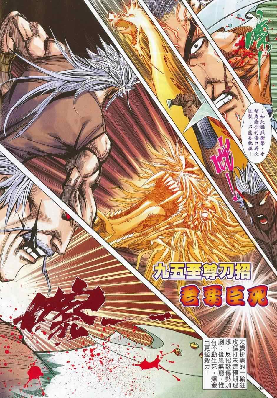 《霸刀》漫画最新章节第684回免费下拉式在线观看章节第【14】张图片