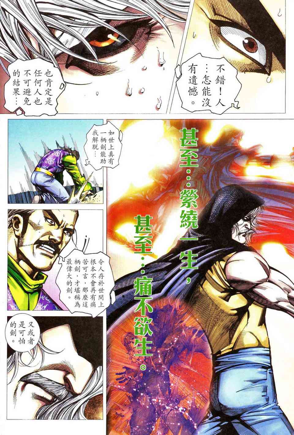 《霸刀》漫画最新章节第467回免费下拉式在线观看章节第【18】张图片