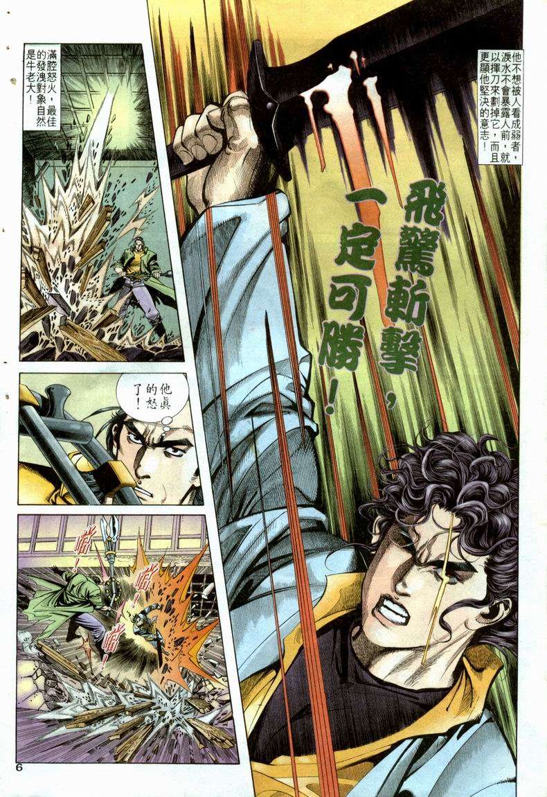 《霸刀》漫画最新章节第21回免费下拉式在线观看章节第【6】张图片