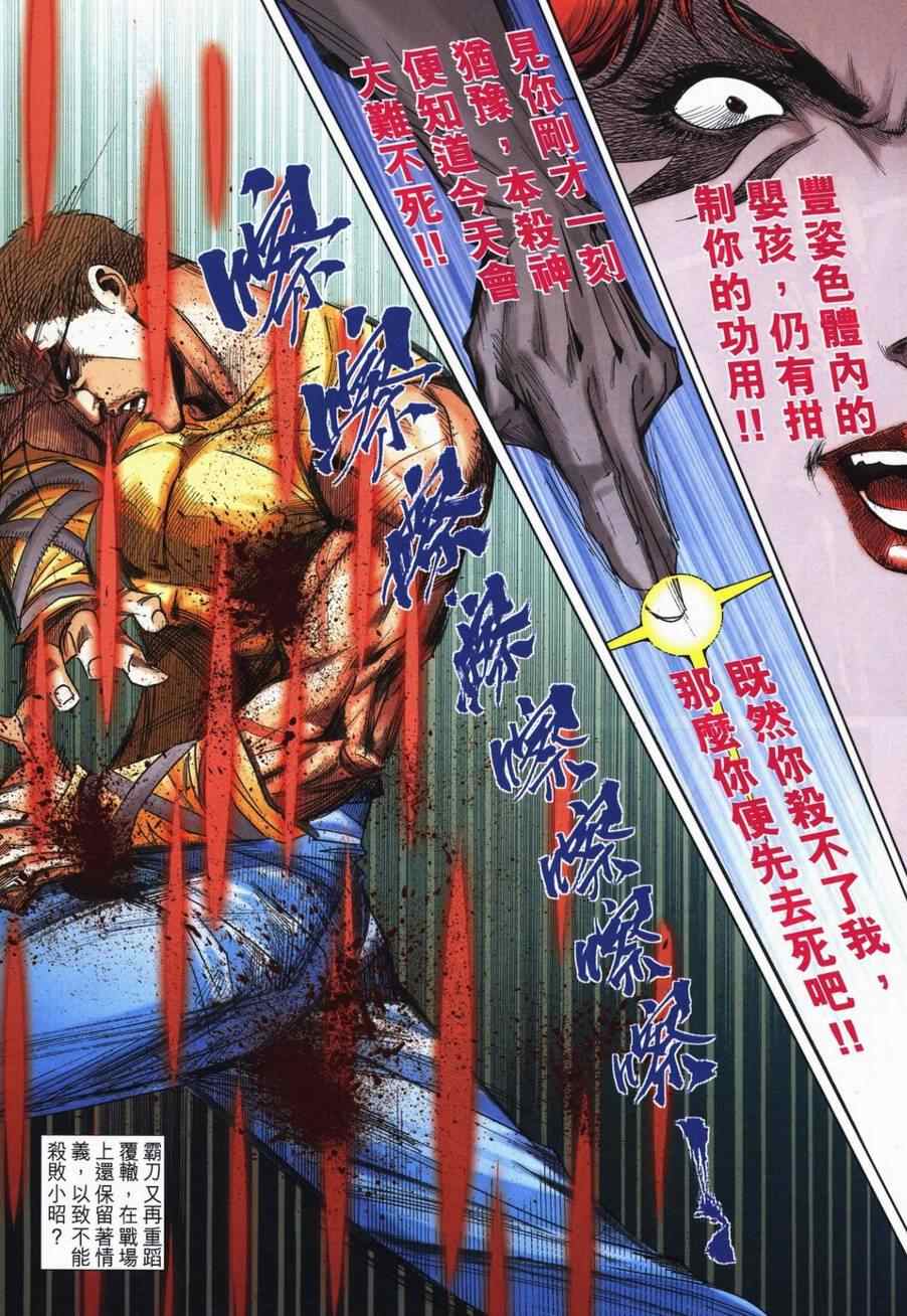 《霸刀》漫画最新章节第724回免费下拉式在线观看章节第【12】张图片