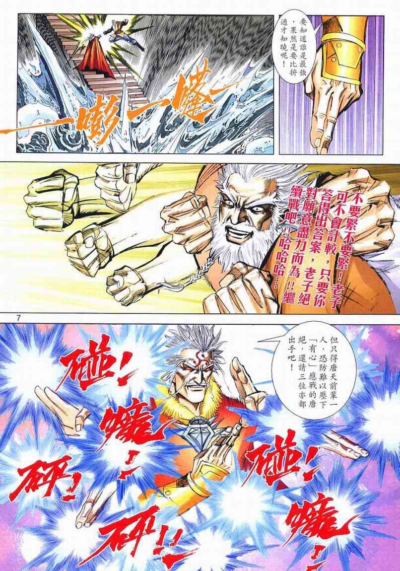 《霸刀》漫画最新章节第650回免费下拉式在线观看章节第【7】张图片