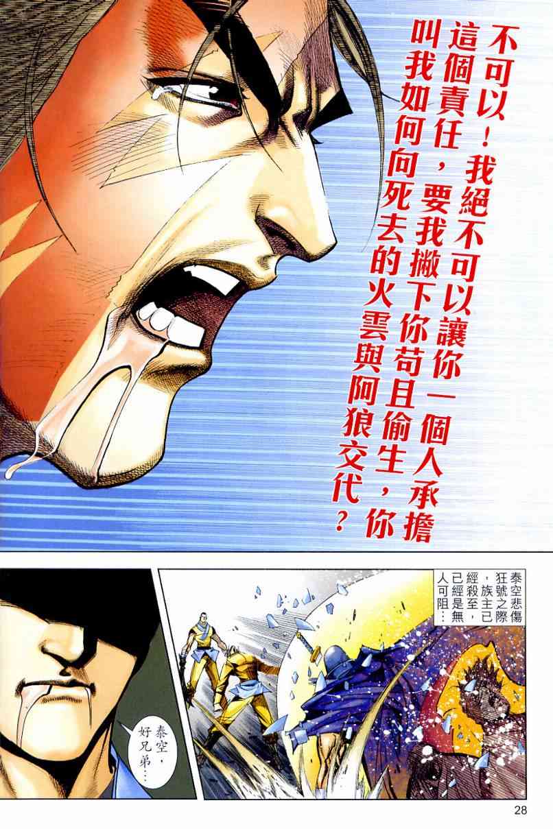 《霸刀》漫画最新章节第639回免费下拉式在线观看章节第【27】张图片