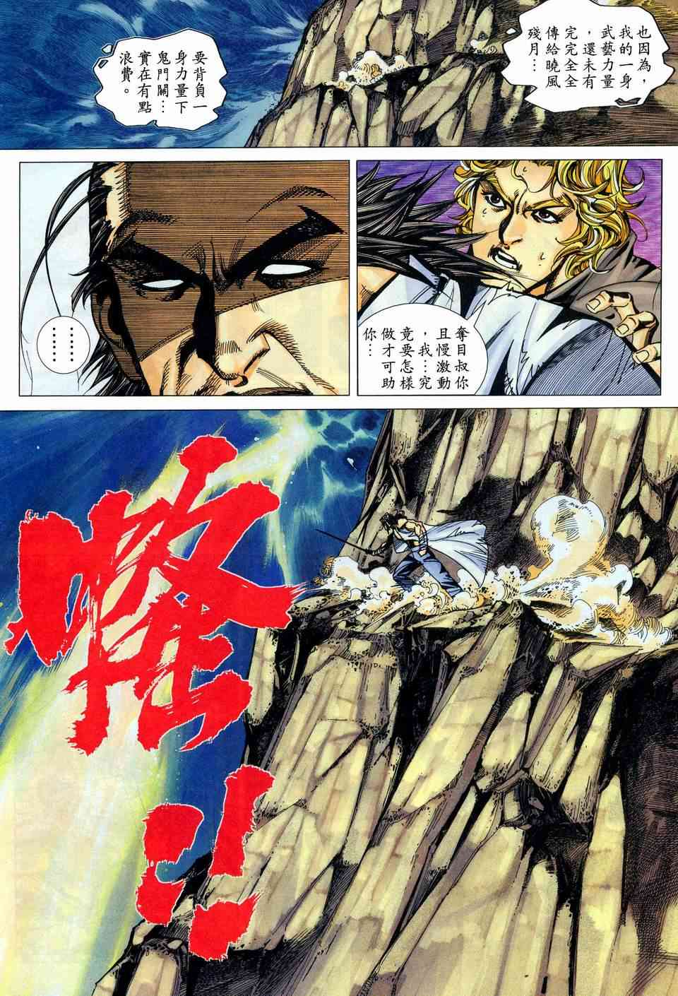 《霸刀》漫画最新章节第447回免费下拉式在线观看章节第【10】张图片