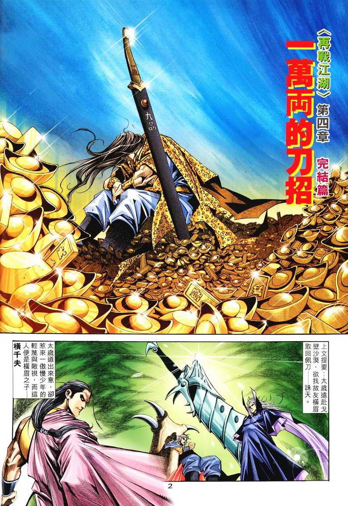 《霸刀》漫画最新章节第135回免费下拉式在线观看章节第【2】张图片