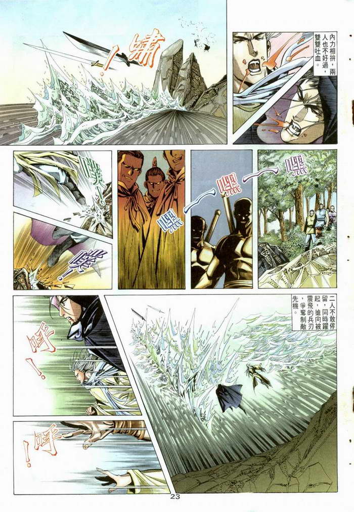 《霸刀》漫画最新章节第3回免费下拉式在线观看章节第【23】张图片