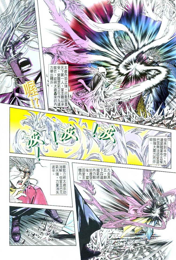 《霸刀》漫画最新章节第55回免费下拉式在线观看章节第【6】张图片