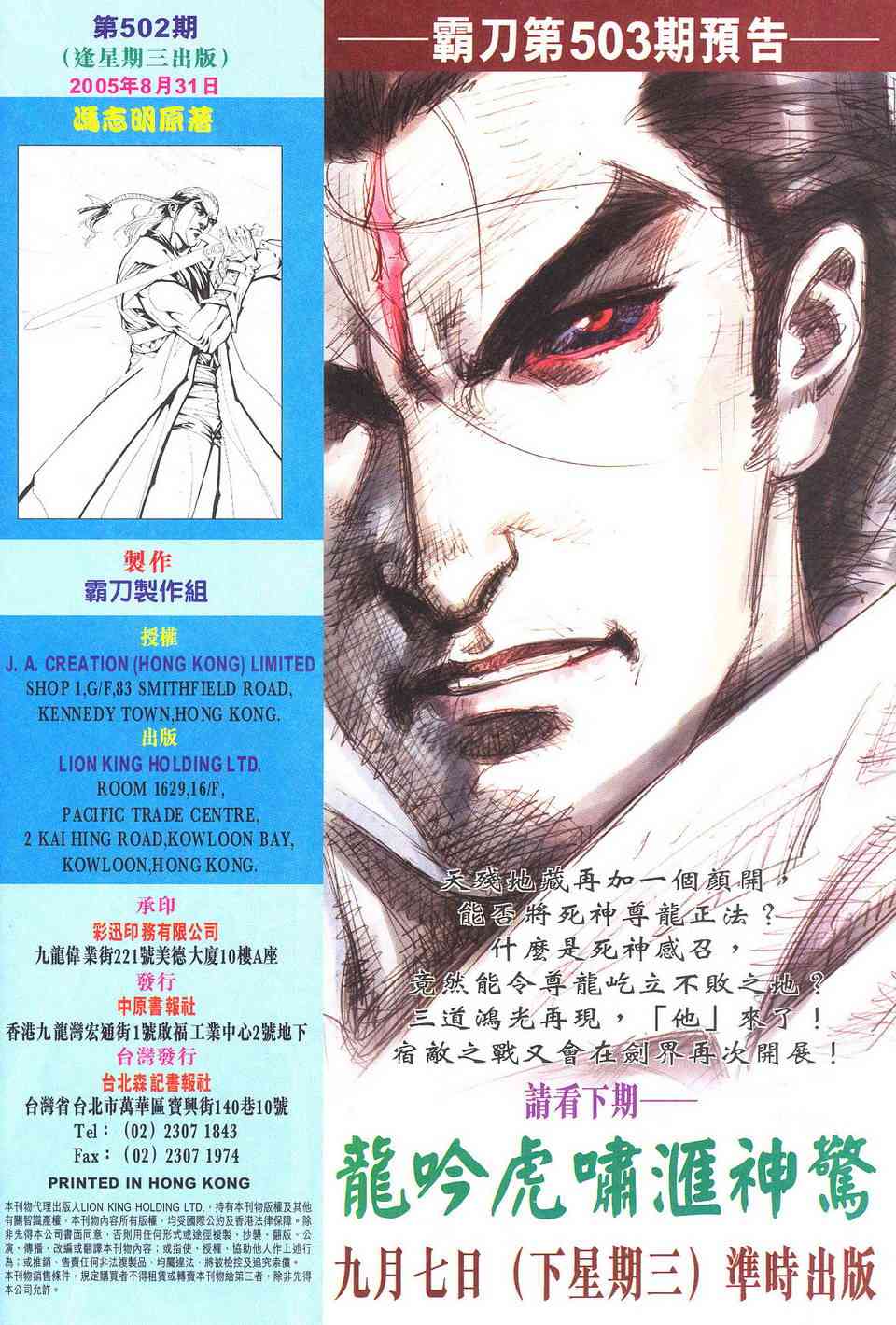 《霸刀》漫画最新章节第502回免费下拉式在线观看章节第【30】张图片