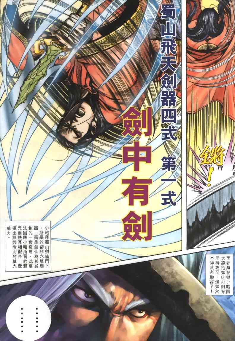 《霸刀》漫画最新章节第319回免费下拉式在线观看章节第【25】张图片