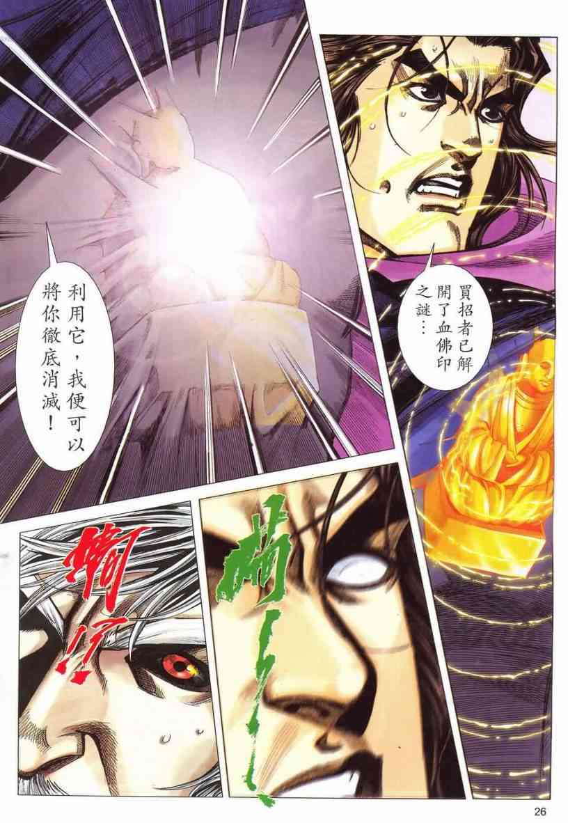 《霸刀》漫画最新章节第540回免费下拉式在线观看章节第【22】张图片