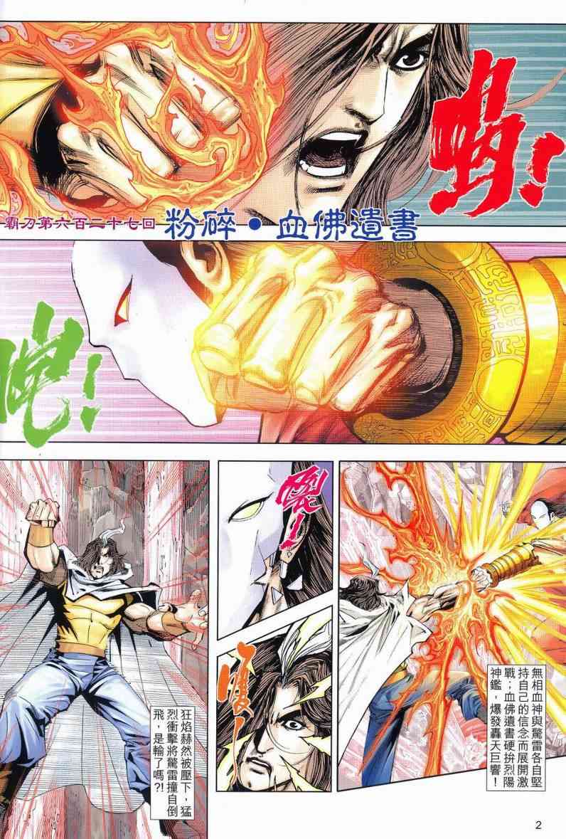 《霸刀》漫画最新章节第627回免费下拉式在线观看章节第【2】张图片