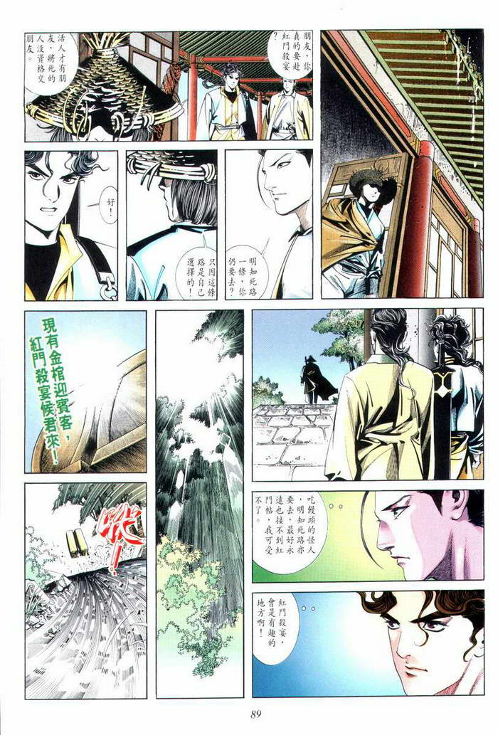 《霸刀》漫画最新章节第6回免费下拉式在线观看章节第【16】张图片