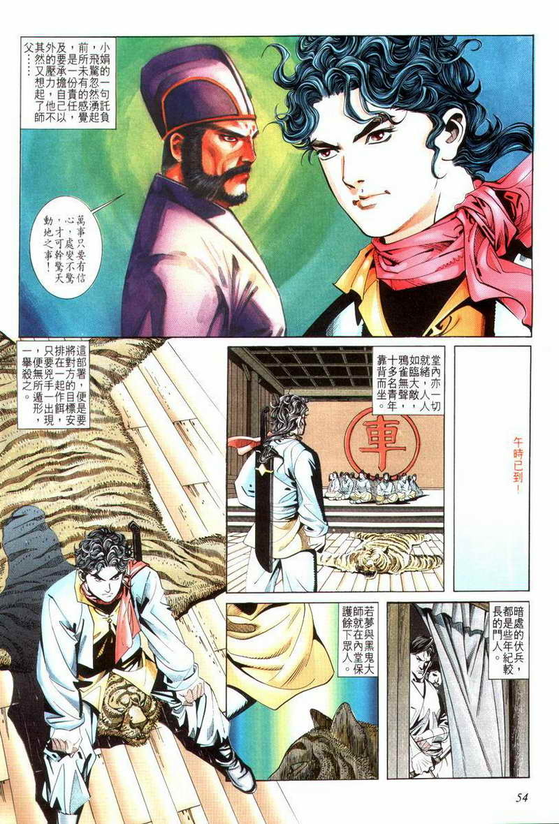 《霸刀》漫画最新章节第13回免费下拉式在线观看章节第【22】张图片