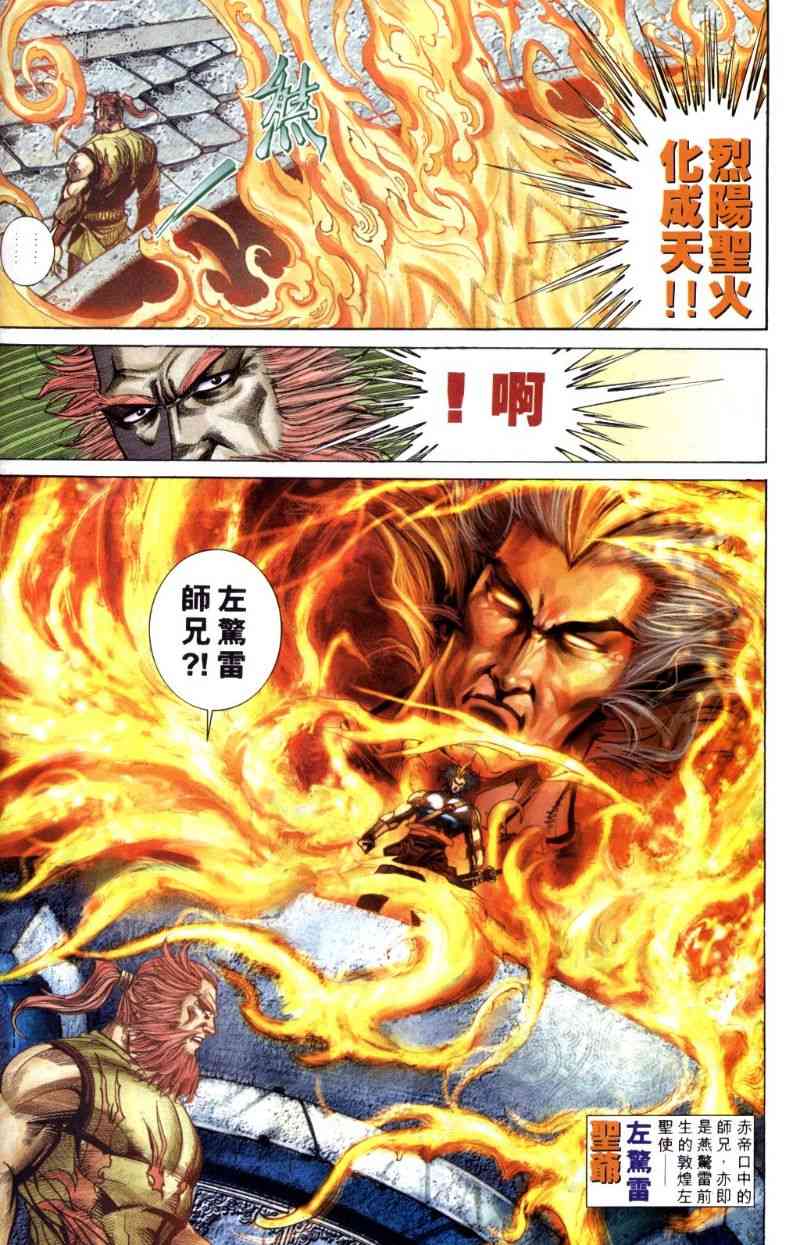 《霸刀》漫画最新章节第258回免费下拉式在线观看章节第【30】张图片