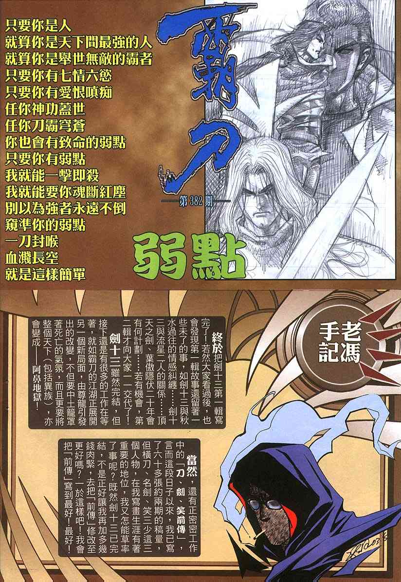 《霸刀》漫画最新章节第381回免费下拉式在线观看章节第【31】张图片