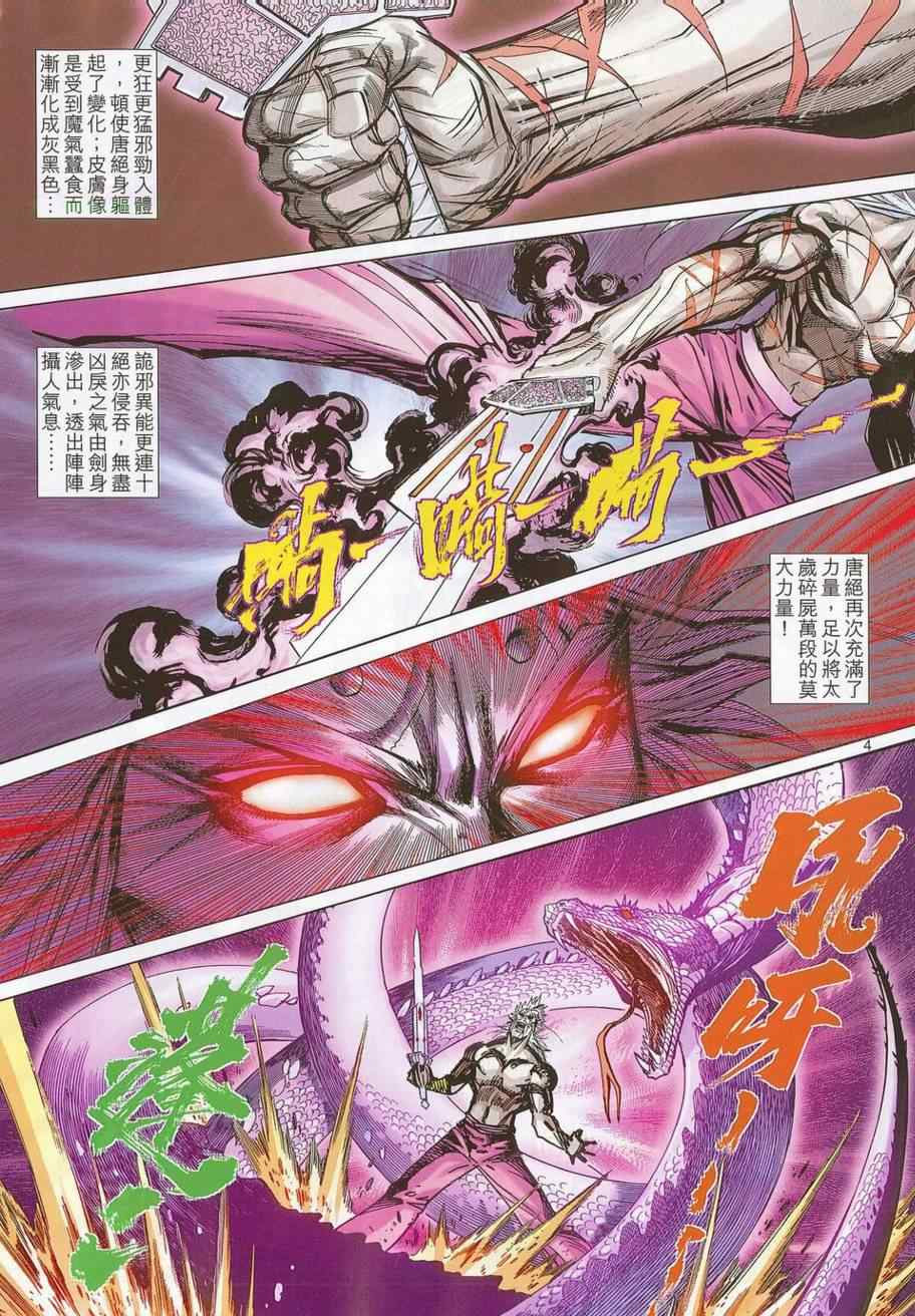 《霸刀》漫画最新章节第686回免费下拉式在线观看章节第【4】张图片