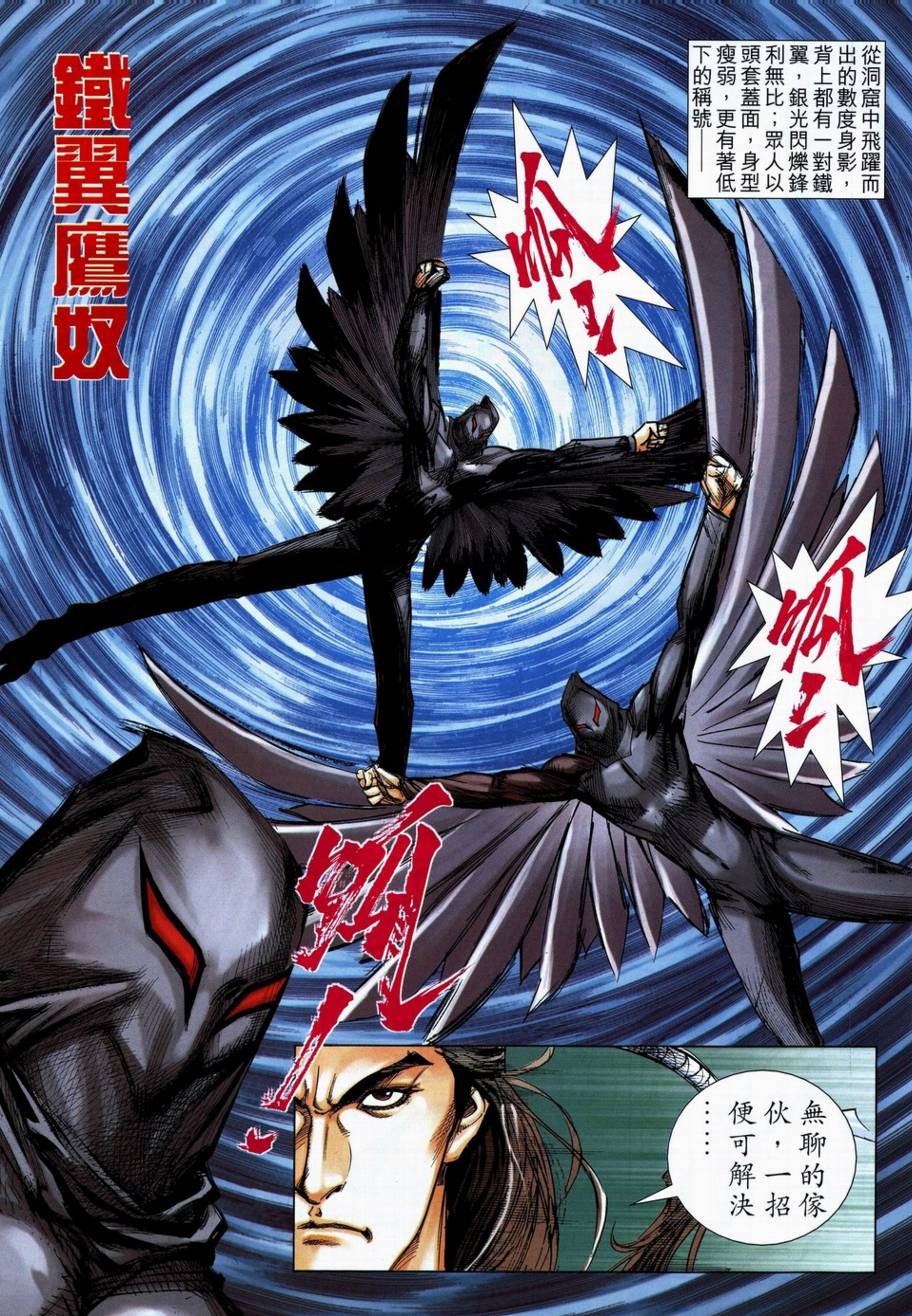 《霸刀》漫画最新章节第712回免费下拉式在线观看章节第【10】张图片