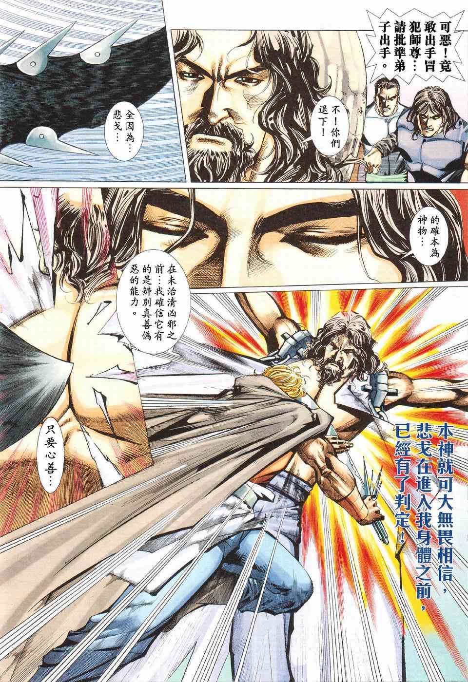 《霸刀》漫画最新章节第425回免费下拉式在线观看章节第【18】张图片