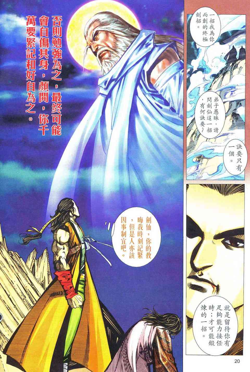 《霸刀》漫画最新章节第482回免费下拉式在线观看章节第【19】张图片